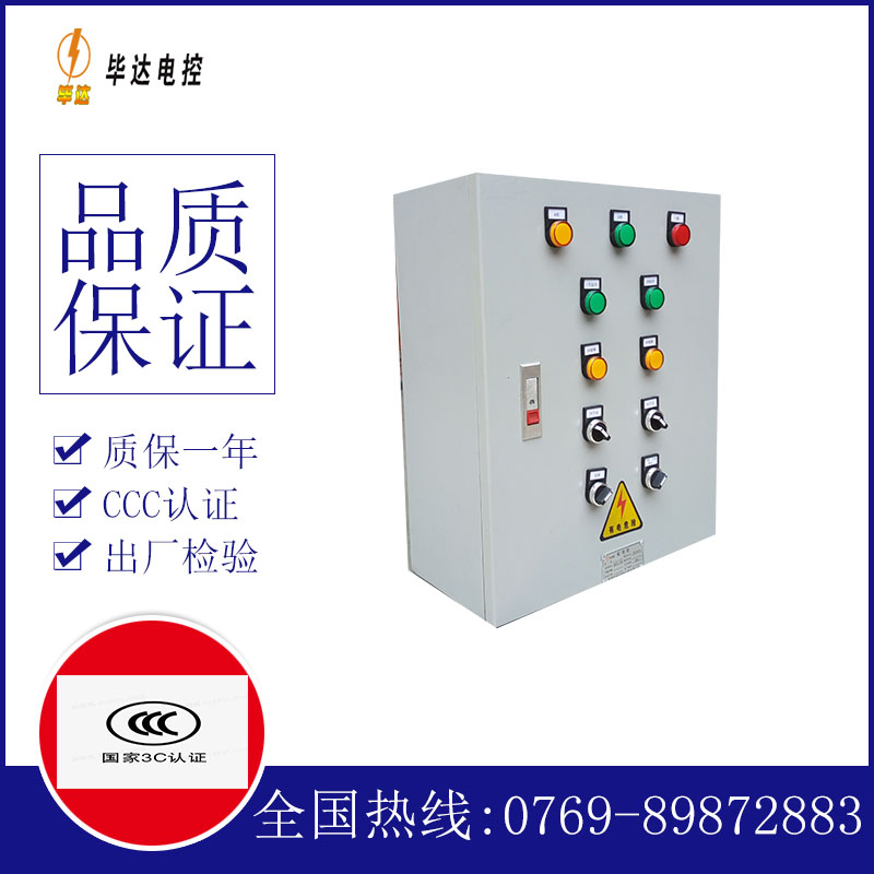 惠城一用一备控制箱